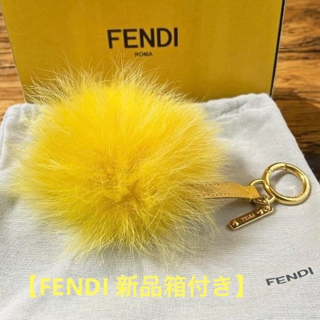【新品】FENDI フェンディー　キーホルダー　チャーム　ポンポン　箱付き