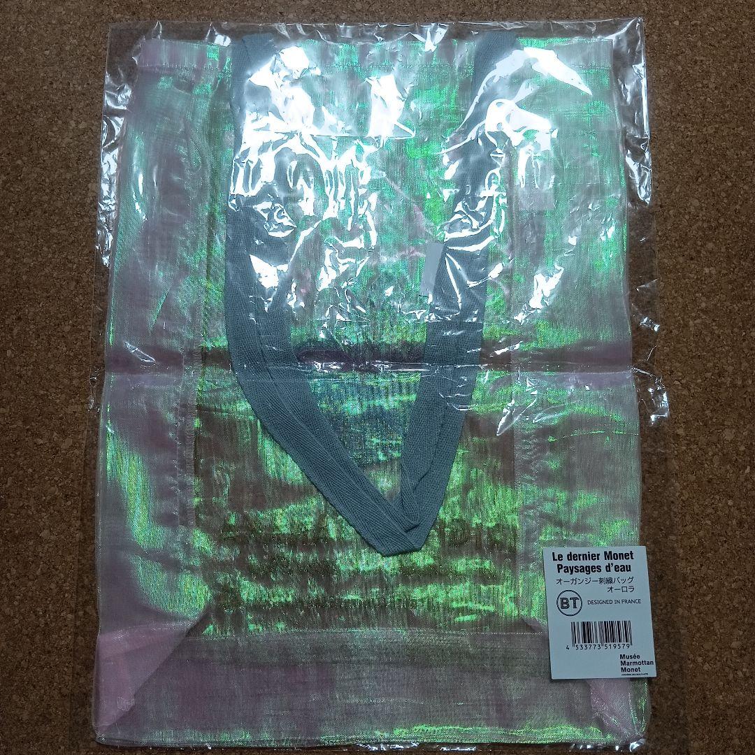 モネ展　オーガンジー刺繍バッグ　オーロラ　ブリジット·タナカ