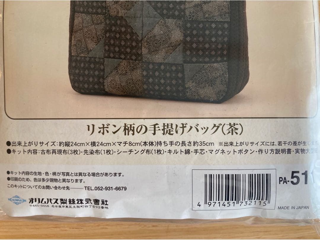 【専用】パッチワークキット　バッグ　大島柄　和柄