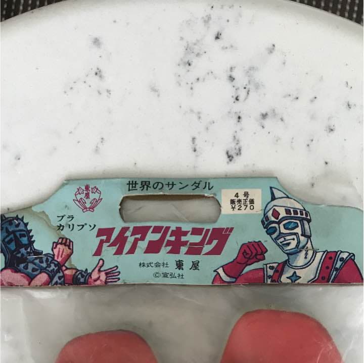 アイアンキング