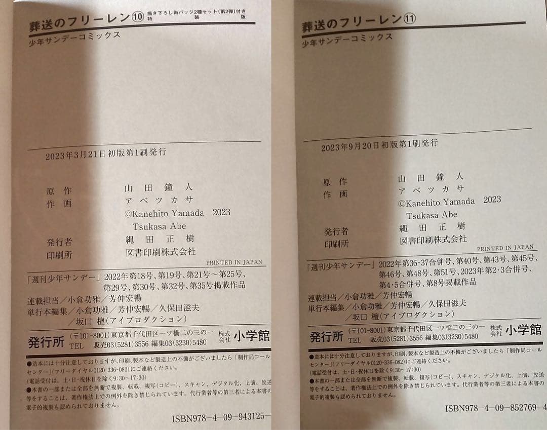 葬送のフリーレン 初版　全巻セット 1～14巻 特装版新品含む