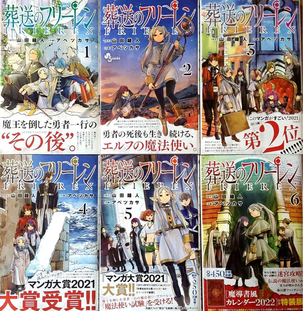 葬送のフリーレン 初版　全巻セット 1～14巻 特装版新品含む