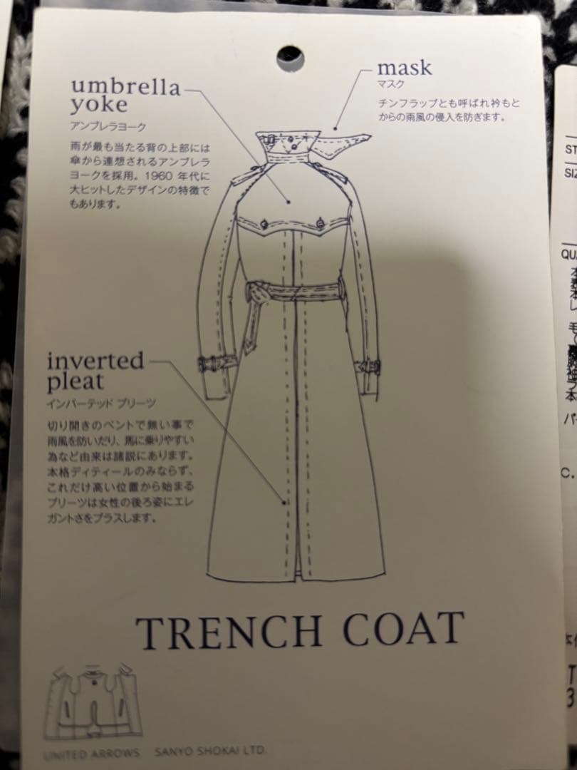 UNITED ARROWS SANYO 34トレンチコート ベージュ