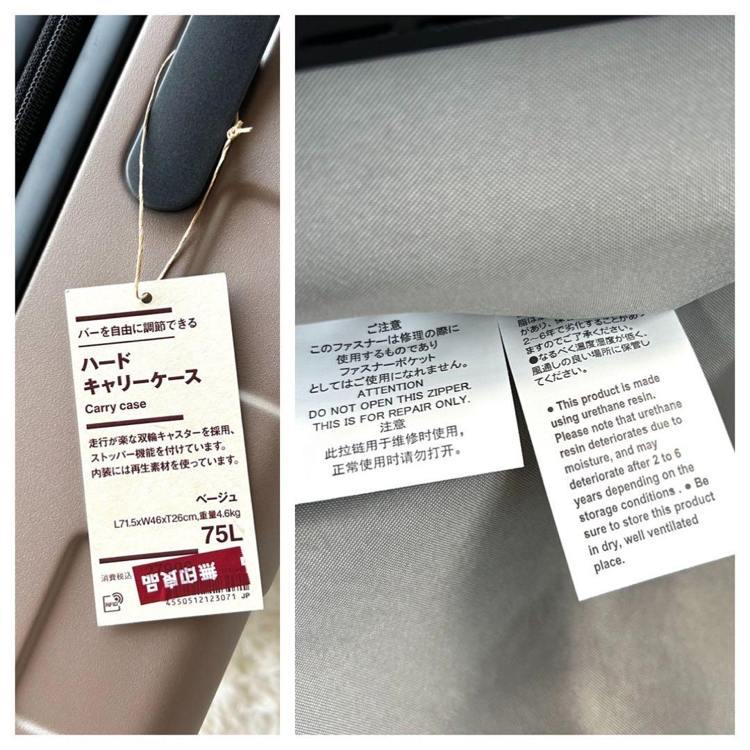 未使用　無印良品　バーを自由に調整出来るキャリー　75L 4輪　ベージュ