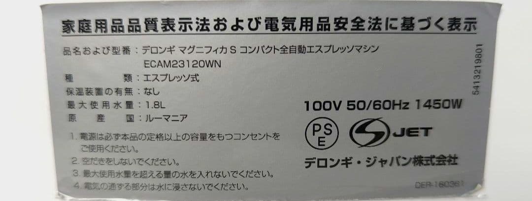 デロンギマグニフィカS コンパクト全自動コーヒーマシン ECAM23120　02