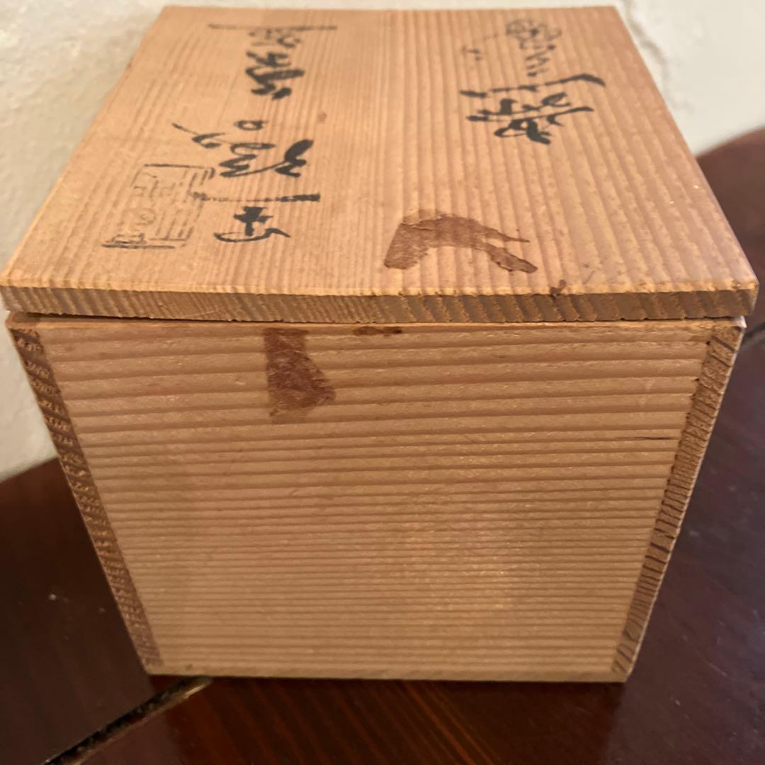 愛知瀬戸焼　水野寿山作　黒織部茶碗 抹茶碗　茶道