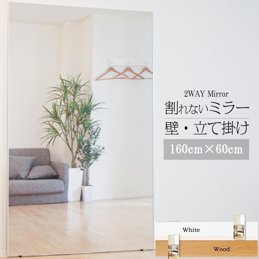 割れない鏡 ダンスミラー フィルムミラー 幅60cm 全身鏡 木目調 2299