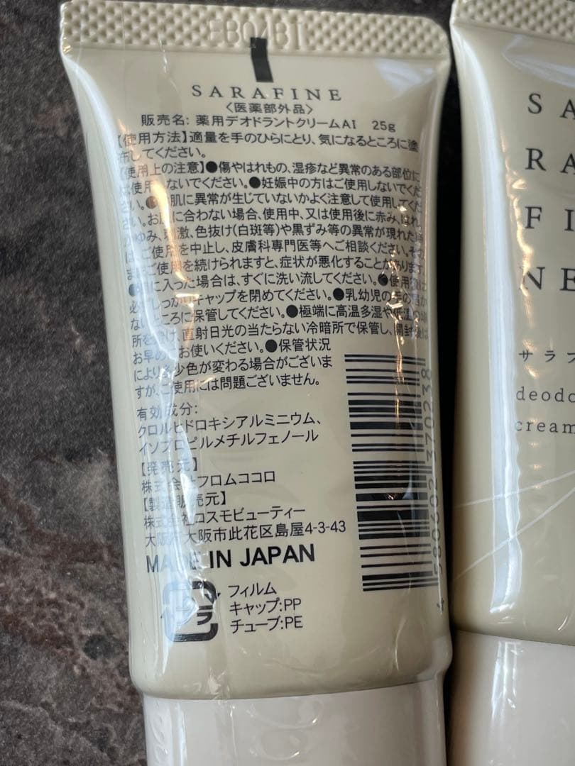 SARAFINEデオドラントクリーム新品