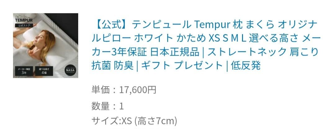 「8/18まで値下げ中」Tempur Pillow XS テンピュールかため