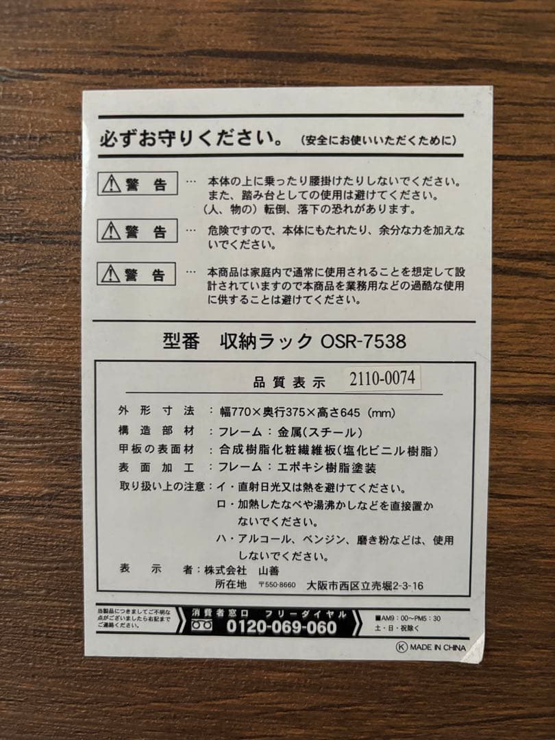 ◇山善/収納ラック　奥行き違い　44センチと38センチの2台セット 説明書付