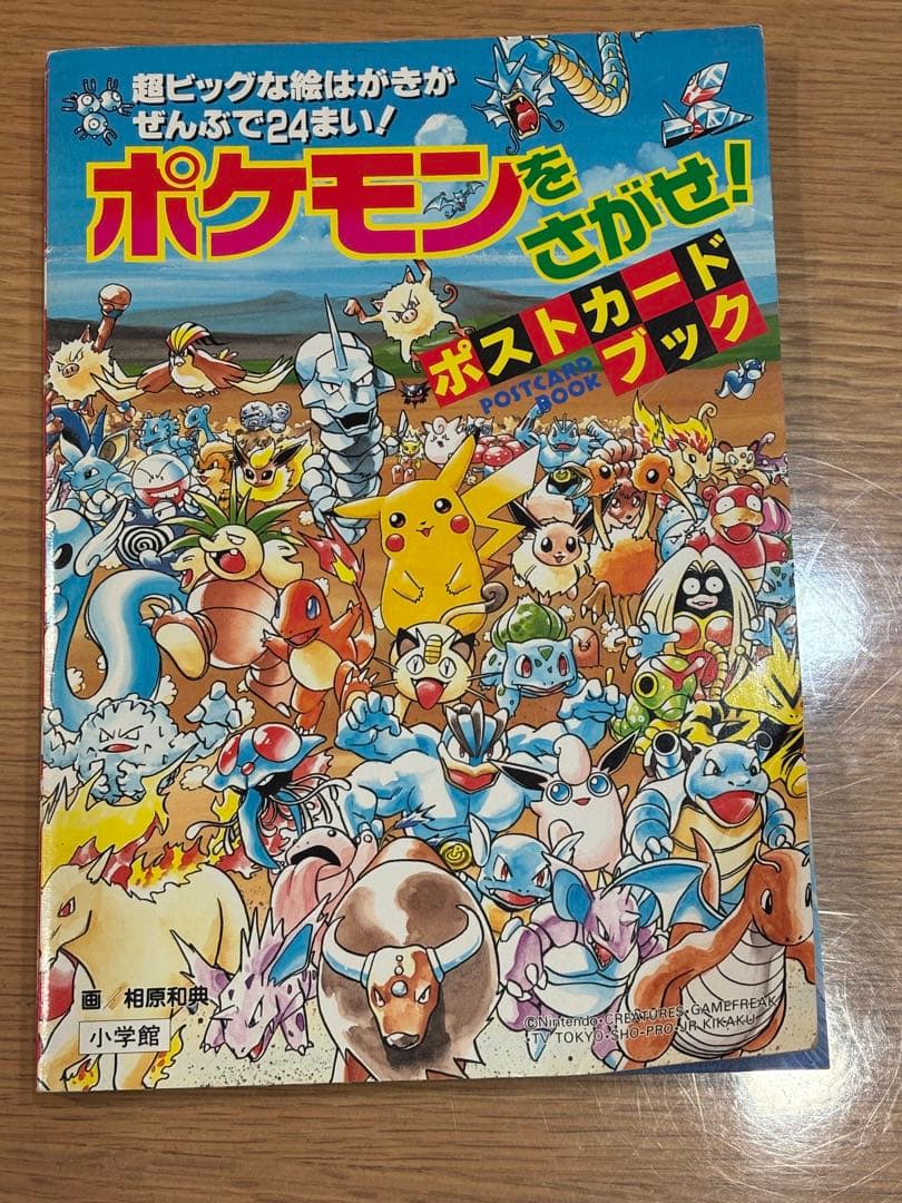 ポケモンをさがせ！ポストカードブック