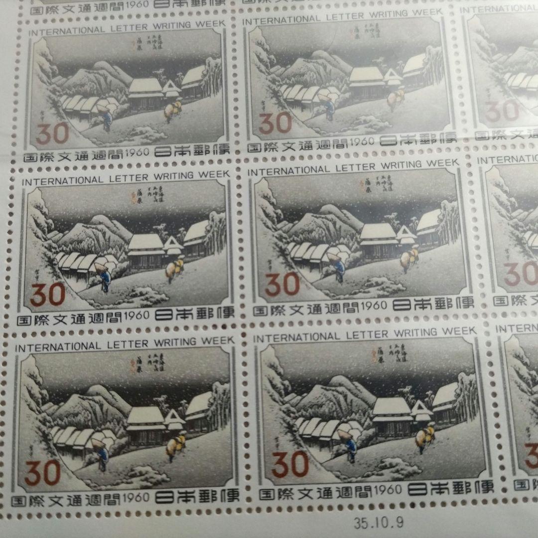 は*！様 国際文通週間/蒲原/シート　1960年発行　安藤広重