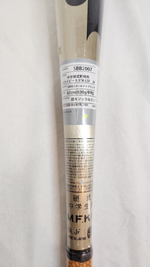 SSK(エスエスケイ)スカイビート31K-LSF JH 82㎝(2957)