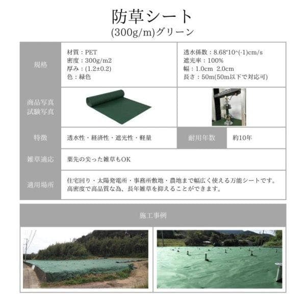 防草シート幅1m 300g/m2　1×30　耐久年数10年以上