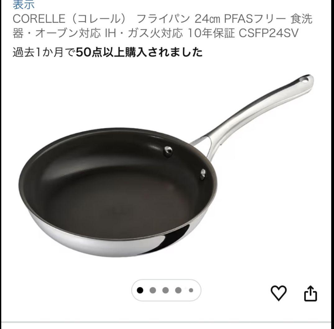 コレールフライパン24センチ