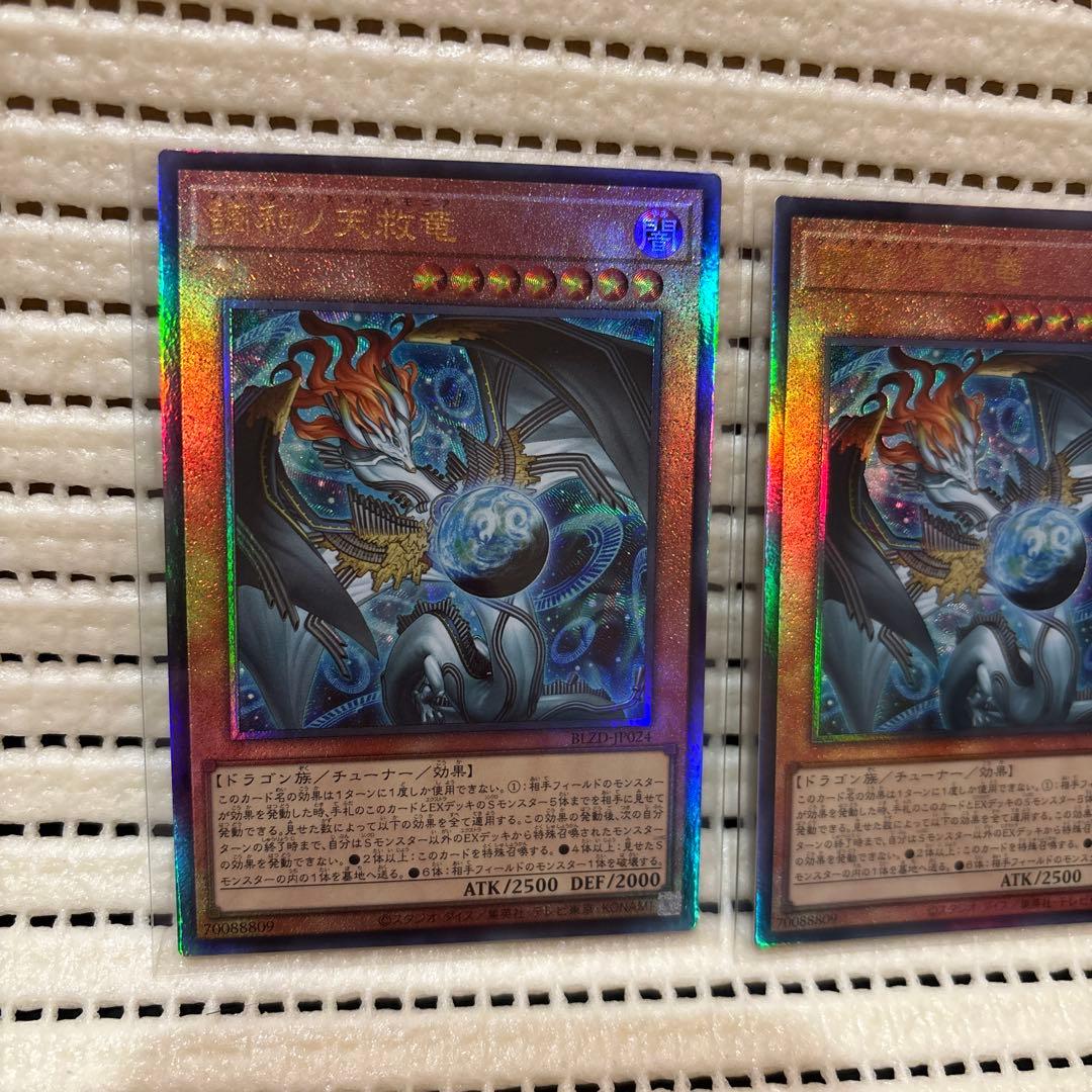 遊戯王 調和ノ天救竜 フィドラウリス＝ハルモニア レリーフ アルティメット 2枚