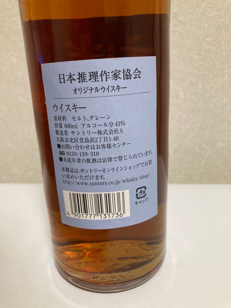 サントリー　ウィスキー　謎