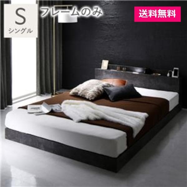 ベッド シングル ベッドフレームのみ ストーングレー 宮付 すのこベッド