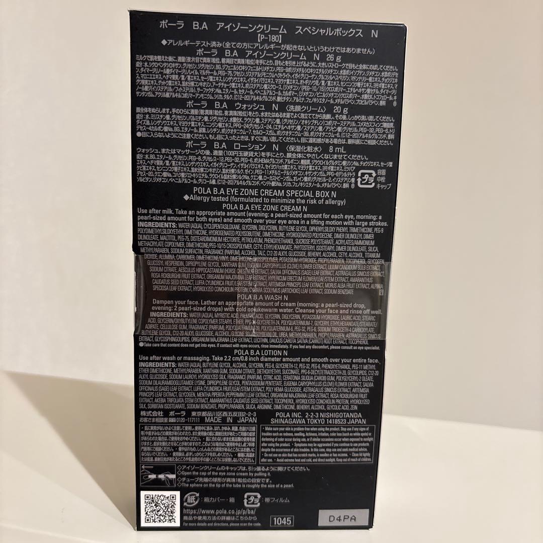 POLA BA アイゾーンクリーム スペシャルボックス N