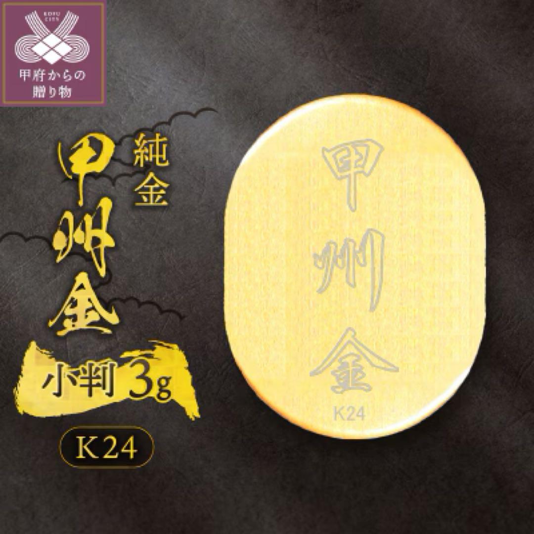 甲州金小判　レプリカ