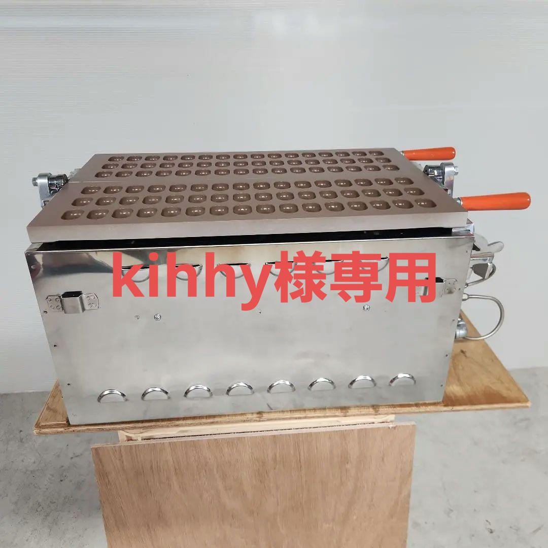 ベビーカステラ焼き機（大和田製作所）中古