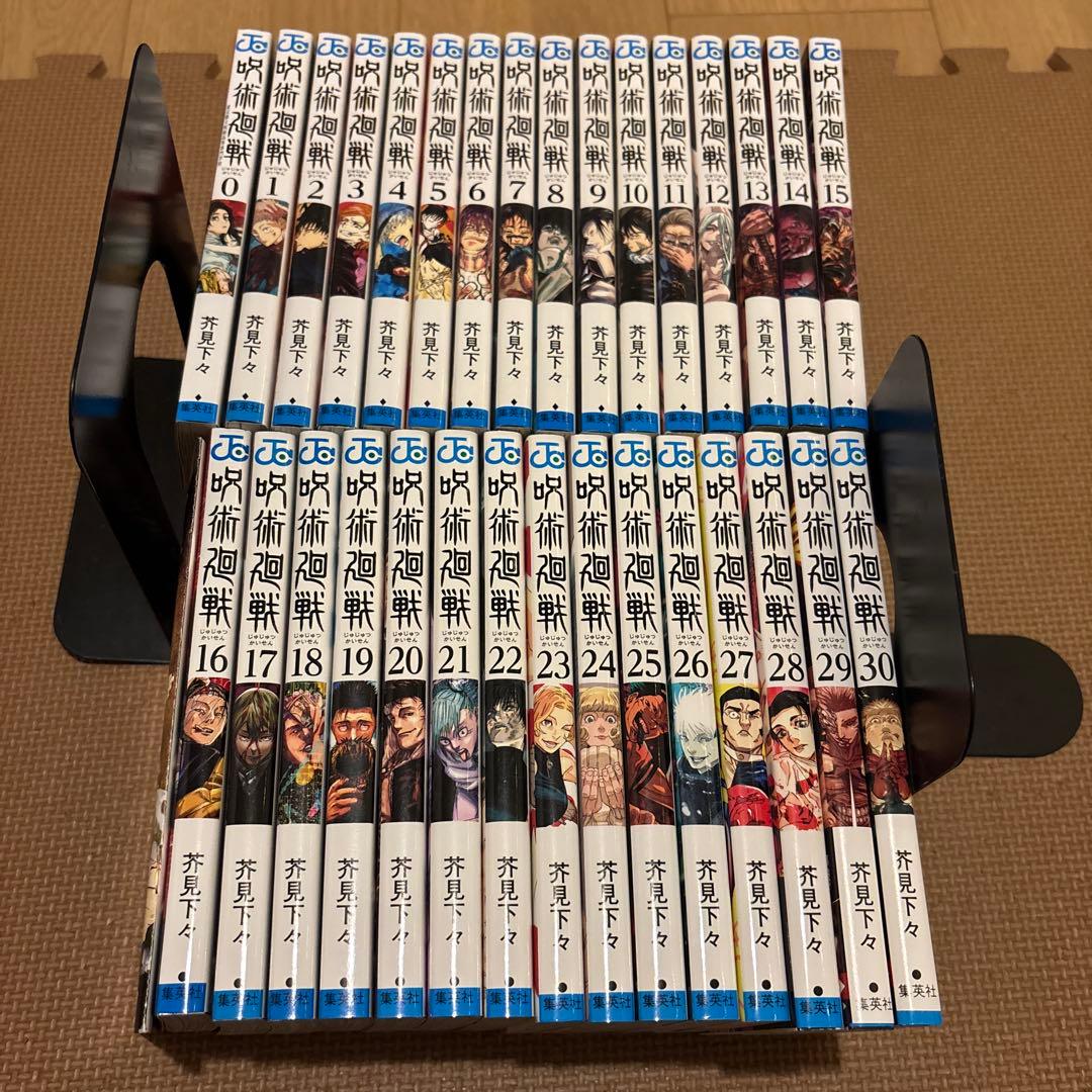 呪術廻戦　0-30巻セット(全巻セット) 計31冊セット