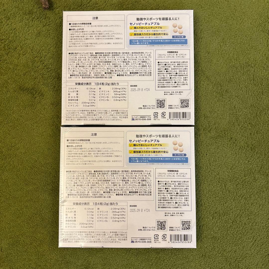 SENOPPY CHEWABLE 30粒入り