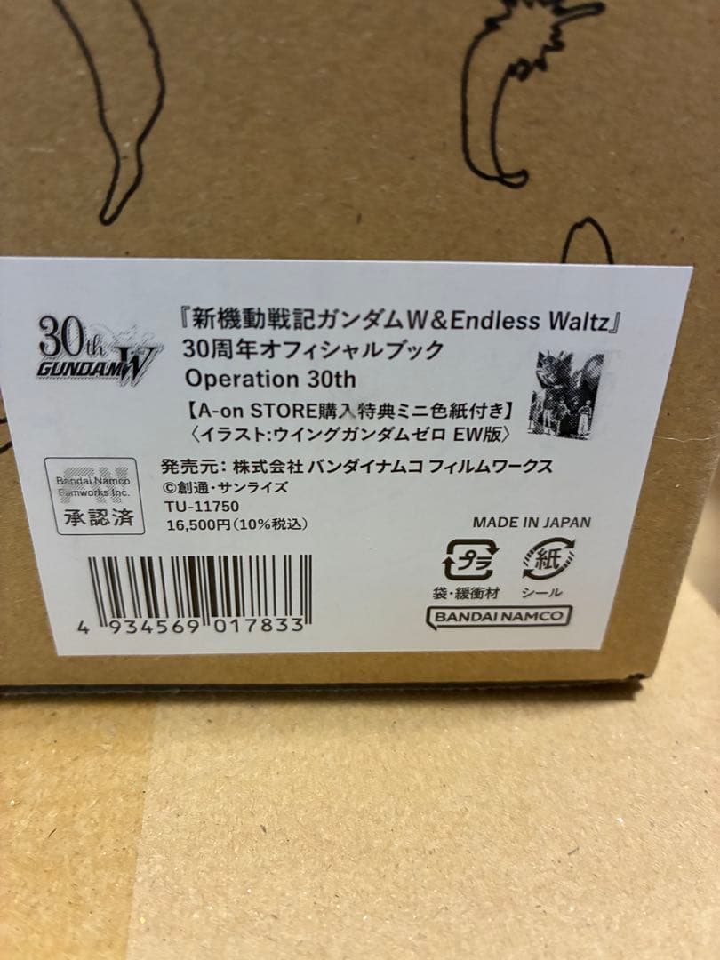 新機動戦記ガンダムW 30周年オフィシャルブックA-on STORE限定色紙付