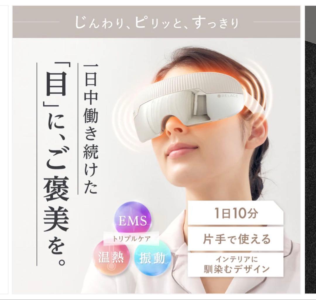 RELAGE リラージュ EMS EyeCare Flex 目元 アイケア