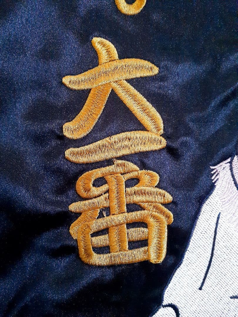 希少LL✨新品未使用タグ付き✨Jungle Stormスカジャン 相撲大一番!!