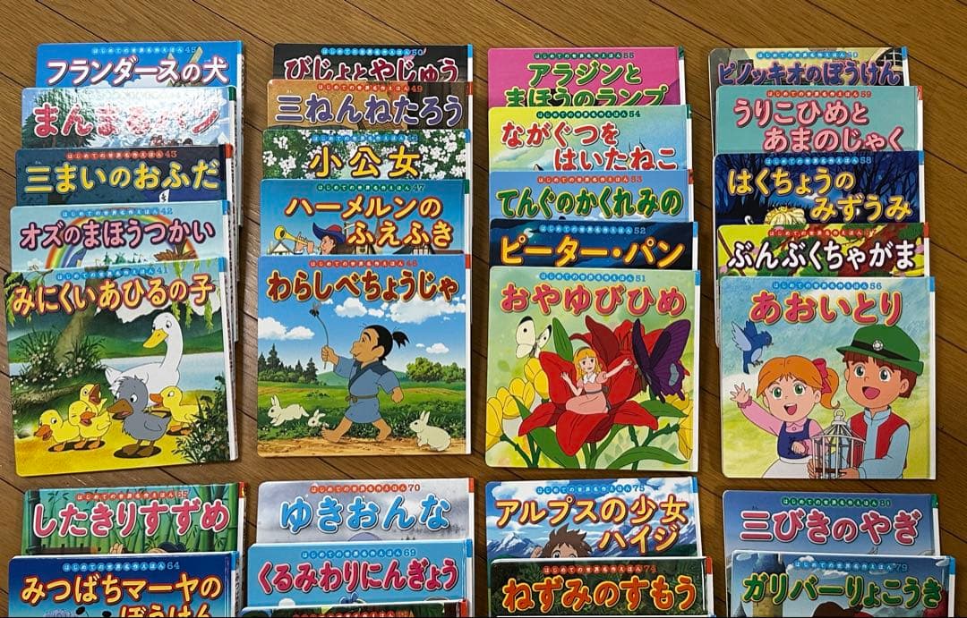 はじめての世界名作えほん きいろいえほんのおうち(41～80巻) (中古)