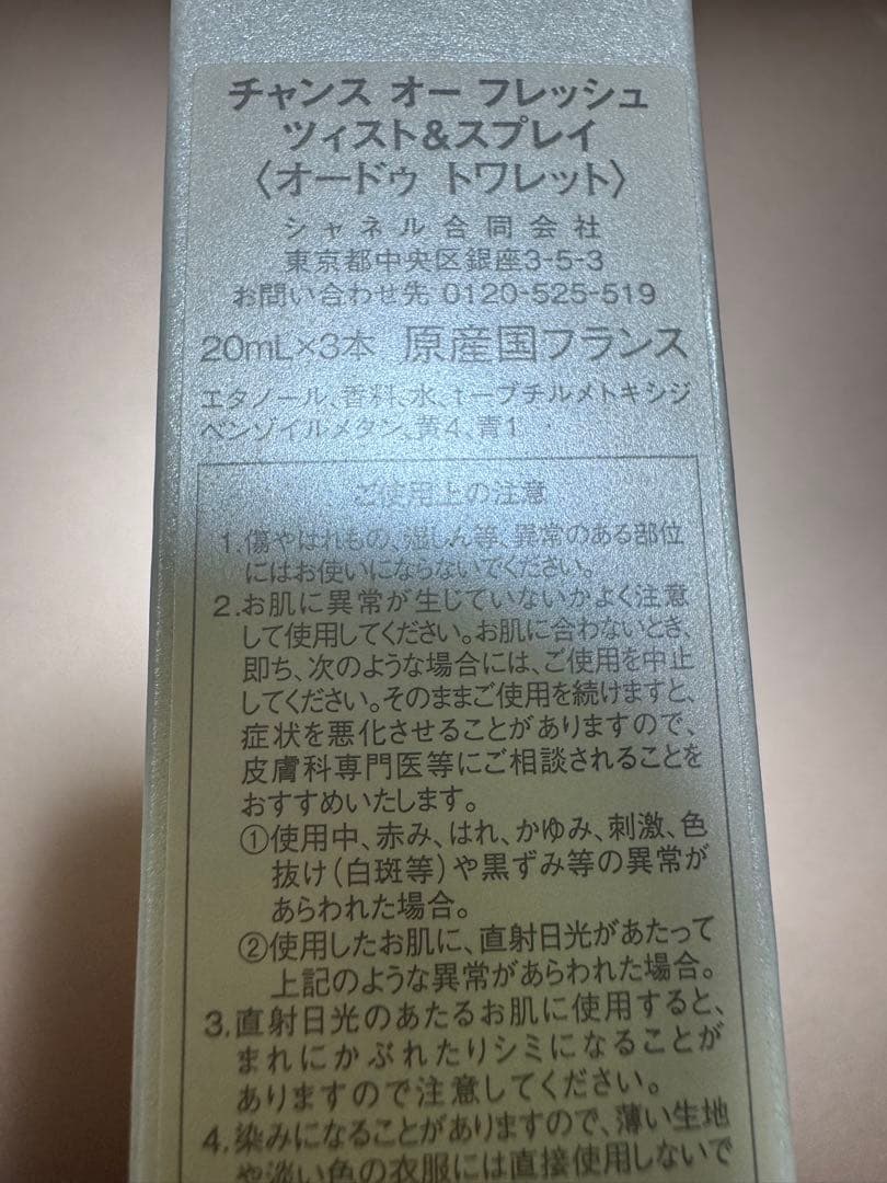 CHANEL チャンス 詰め替え オードゥトワレット chance