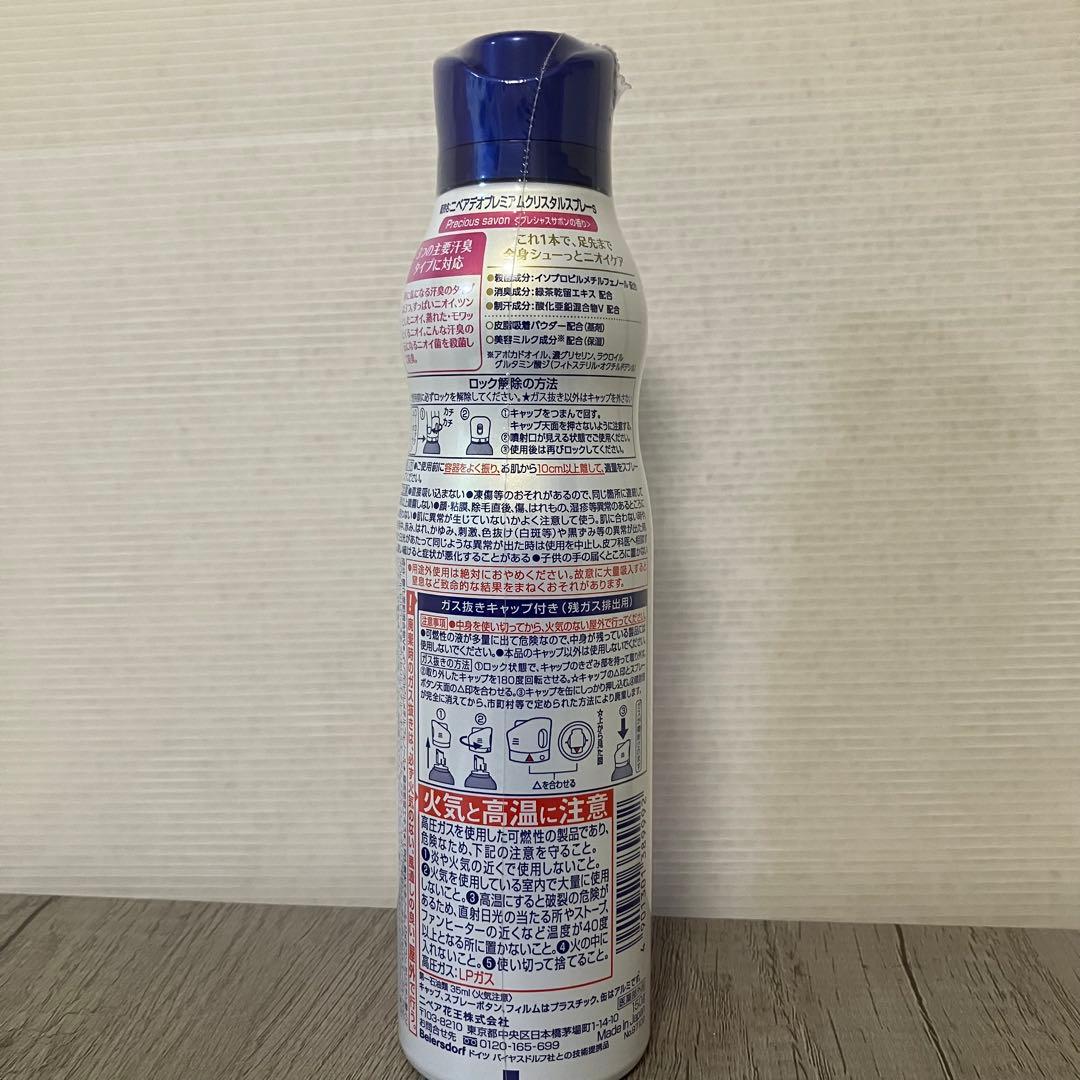 ニベア　デオプロテクト&ケア　スプレー　プレシャスサボンの香り　10本セット