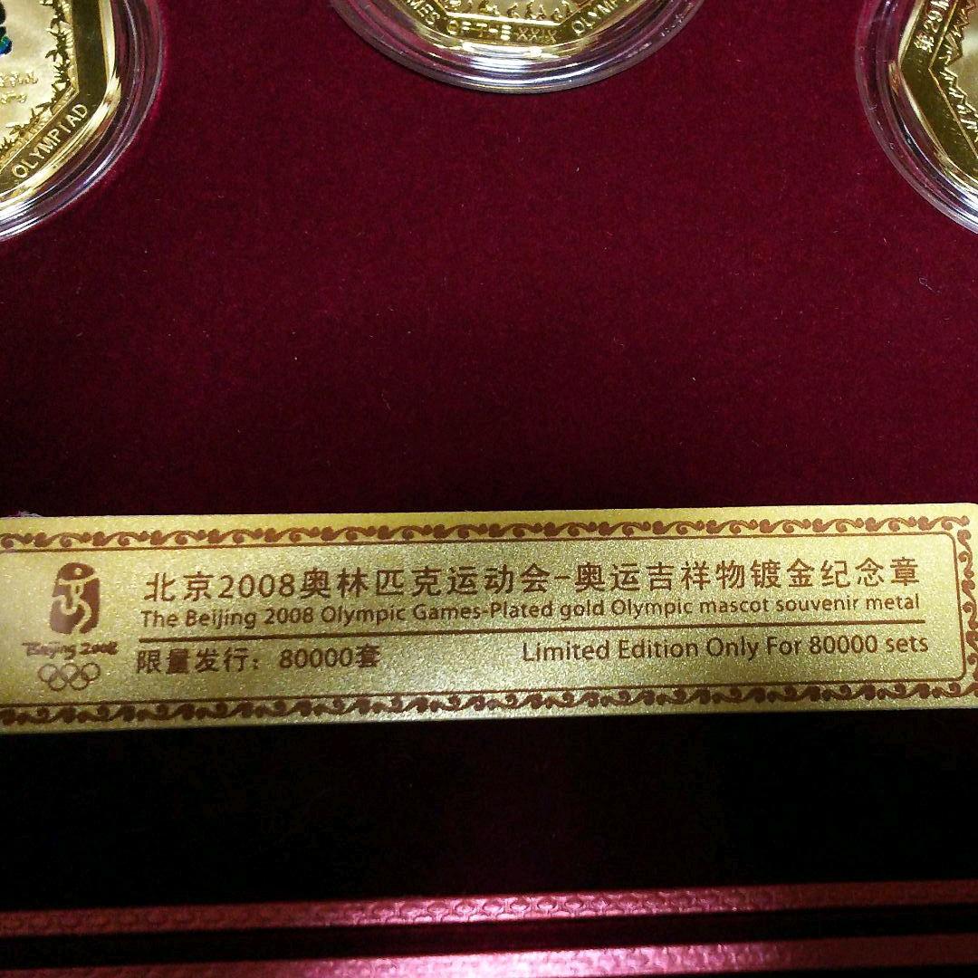 北京オリンピック 2008 記念メダル5枚セット