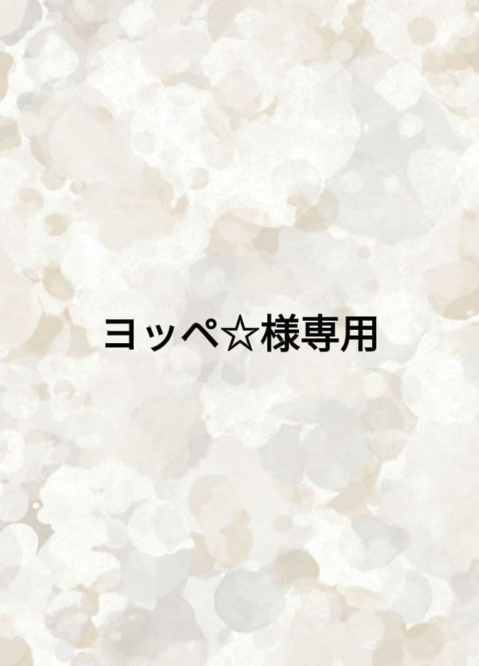 ヨッペ☆