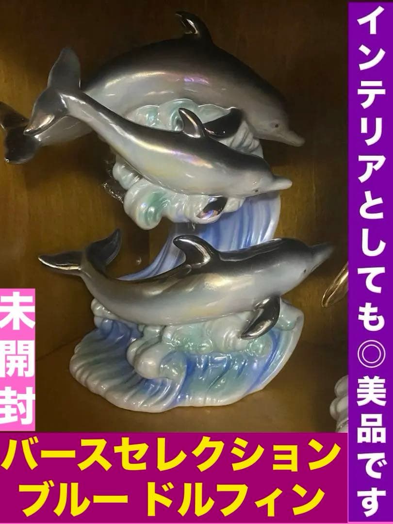 希少♦️ドルフィン ブランデー 3匹♦️オリジナル ブルー♦️未開封♦️美品♦️送料込