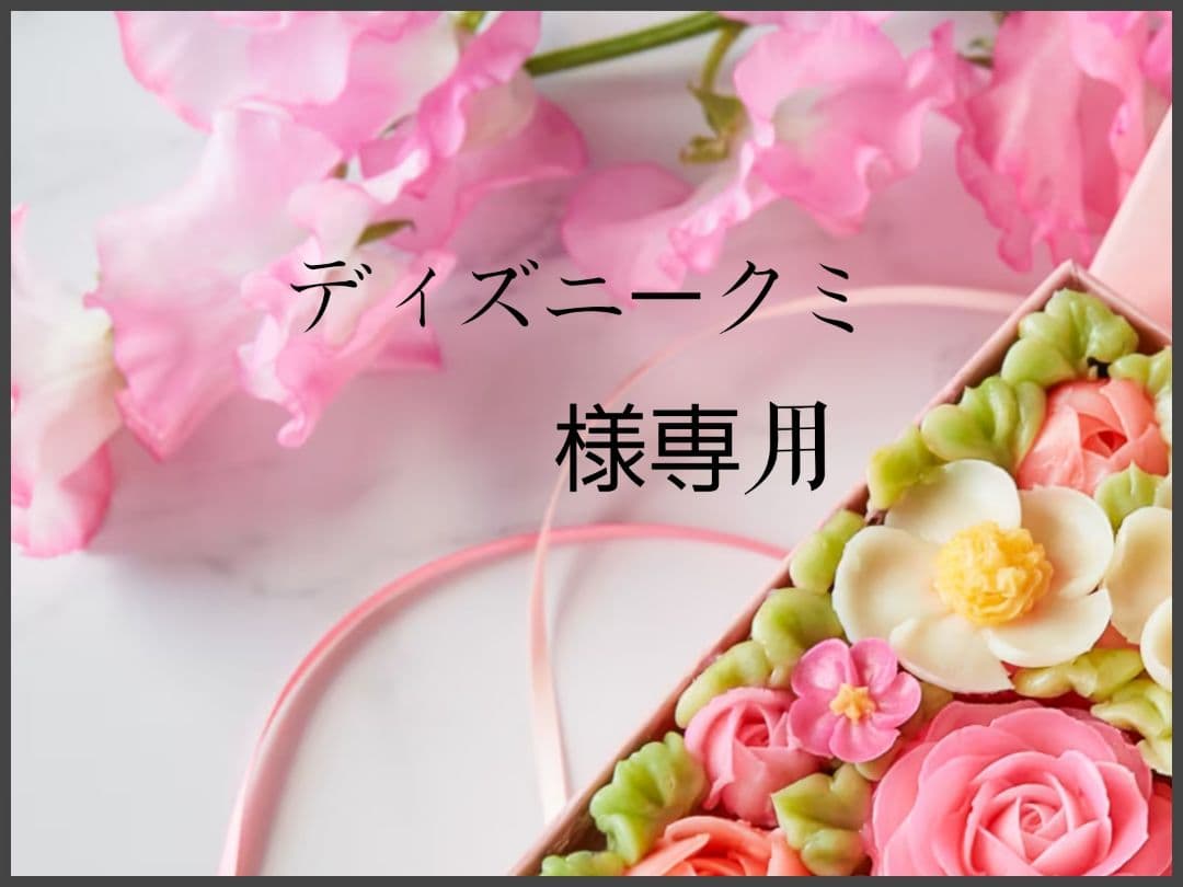 ディズニークミ