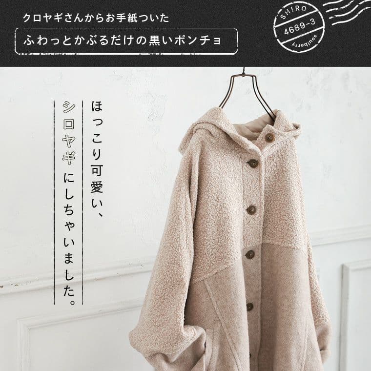 ソウルベリー ロングコート