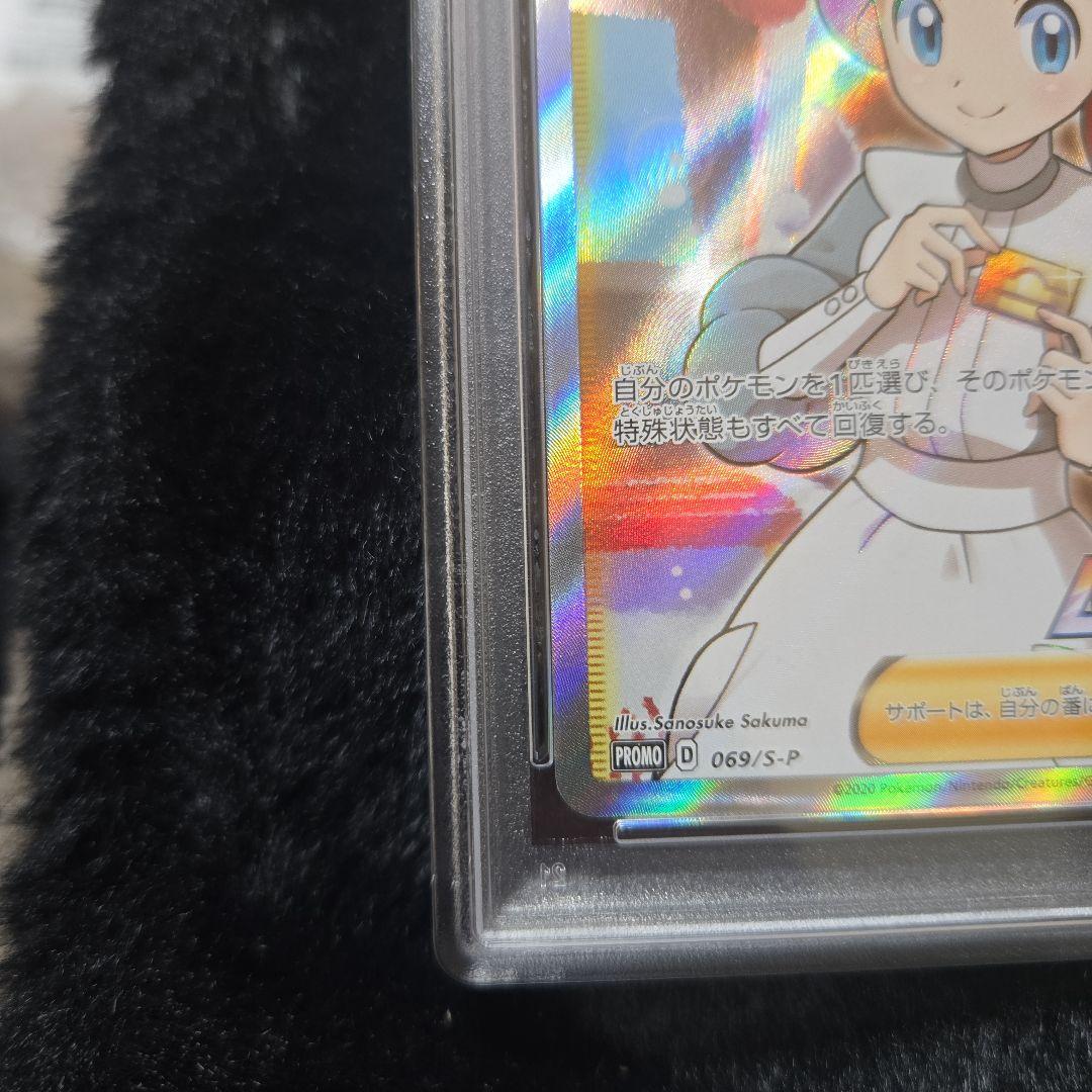 ポケモンセンターのお姉さん PROMO 069/S-P PSA10