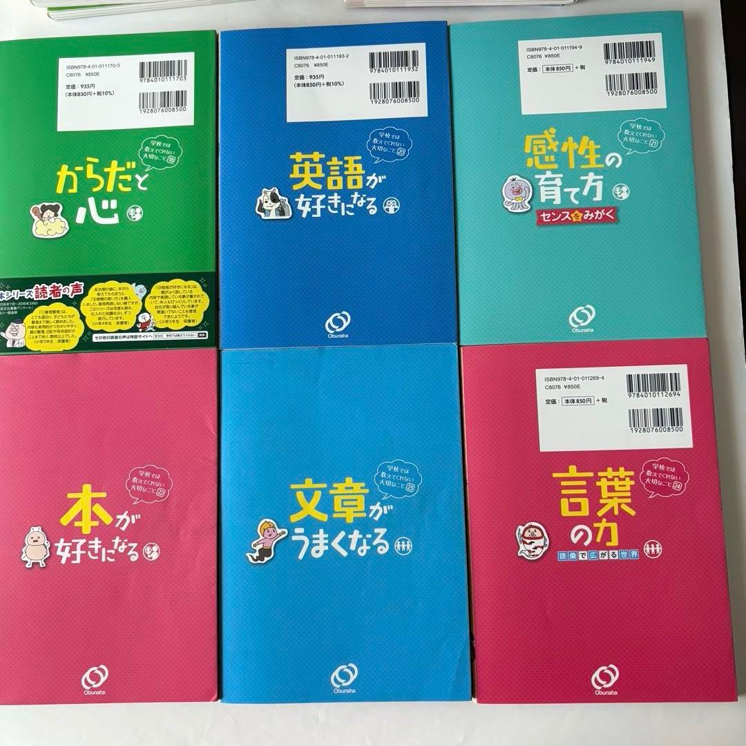 【33冊セット】学校では教えてくれない大切なことシリーズ+読書ノート