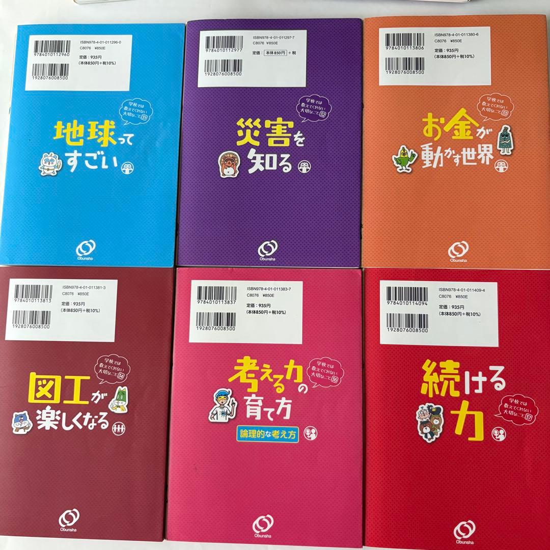 【33冊セット】学校では教えてくれない大切なことシリーズ+読書ノート
