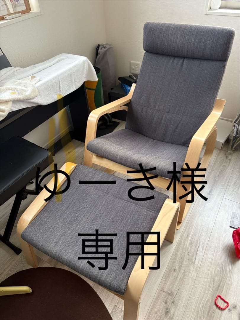 ポエング ロッキングチェア　グレー オットマン付き
