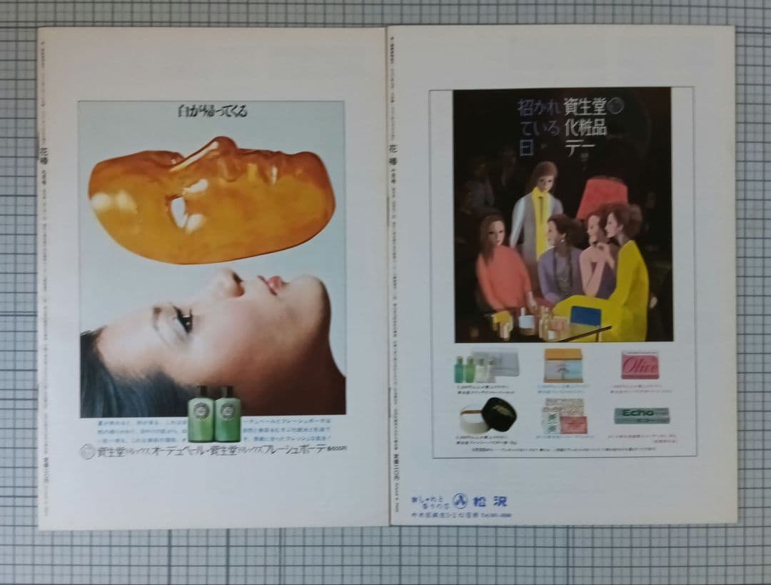 花椿　資生堂　1970年1月～12月号