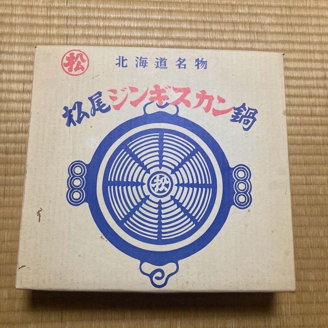 松尾ジンギスカン鍋