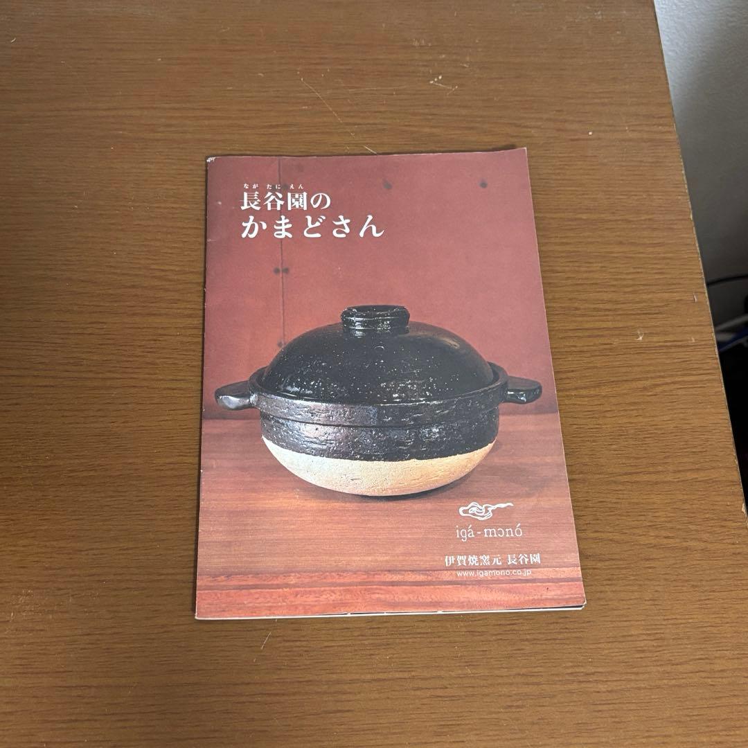 長谷園　かまどさん　三合炊き