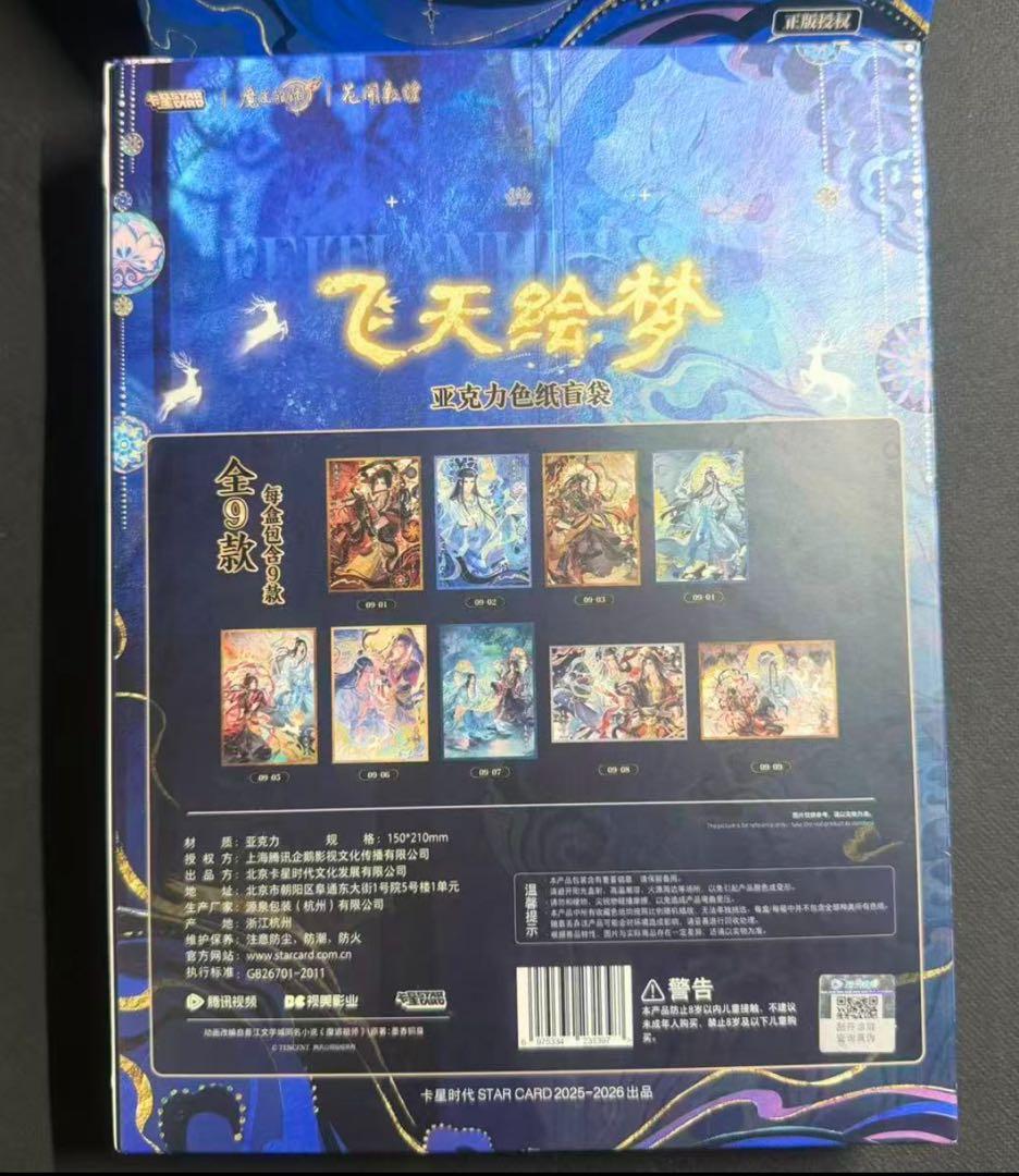 魔道祖師　アクリル色紙　9枚コンプセット　魏無羨　藍忘機　飛天絵夢シリーズ