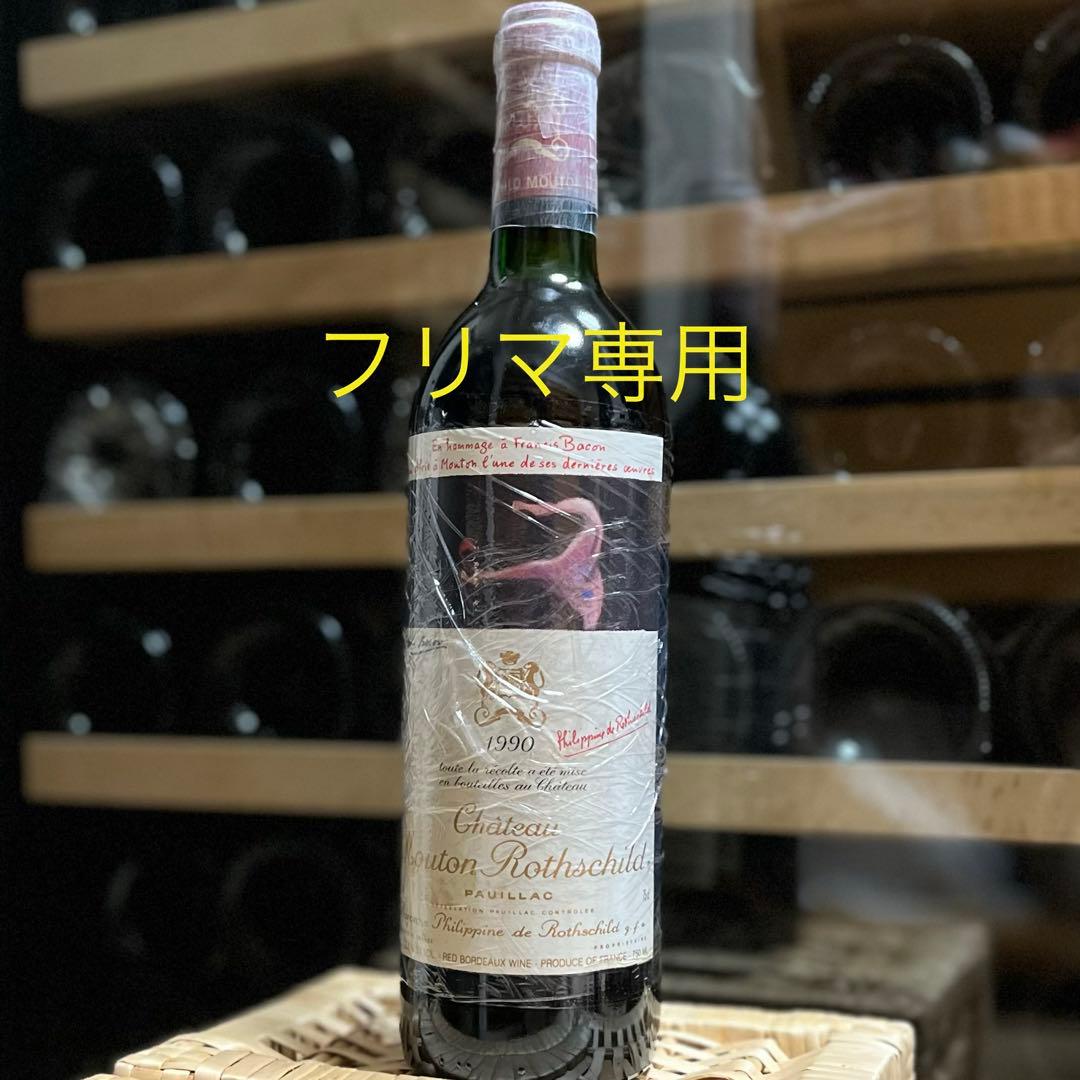 シャトー ムートンロートシルト 1990 Mouton Rothschild