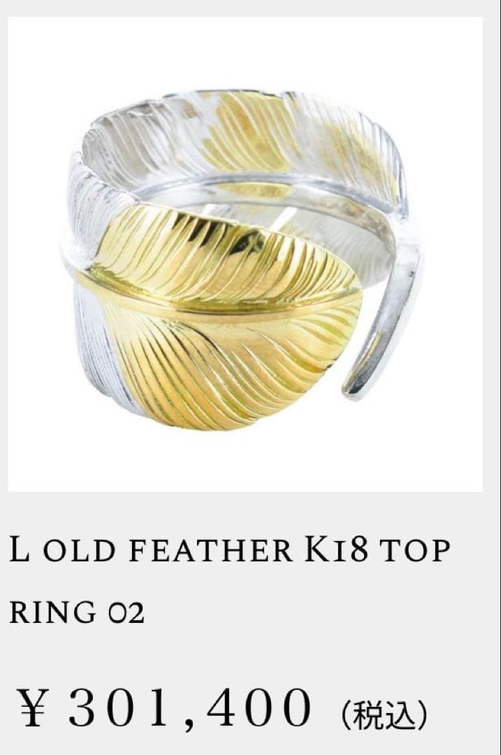 【tairen】鷲見太郎 LオールドフェザーリングK18トップ 20号