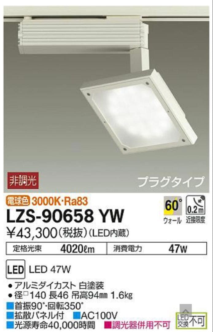 LZS-90658 YW LEDスポットライト 3000K 2個セット