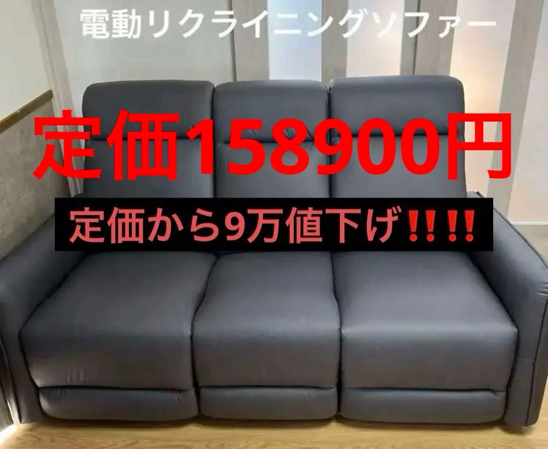 美品✨今だけ限界値下げ‼️ニトリ　三人掛け電動リクライニングソファ　グレー